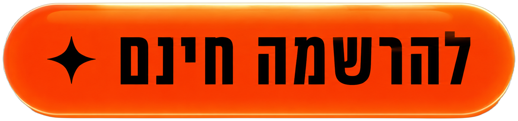 הרשמה חינם