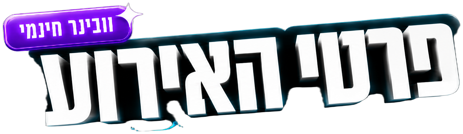 פרטי האירוע