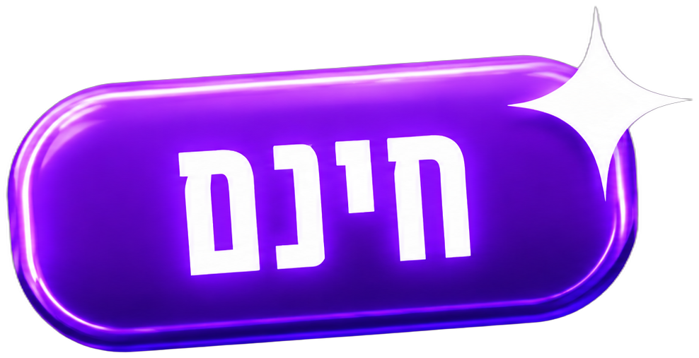 חינם